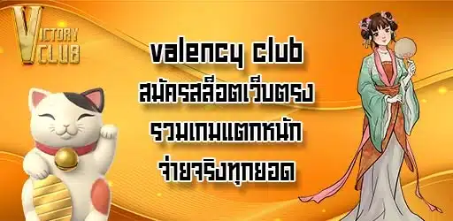 valency-club
