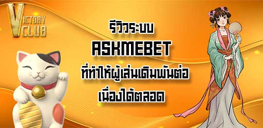 ASKMEBET